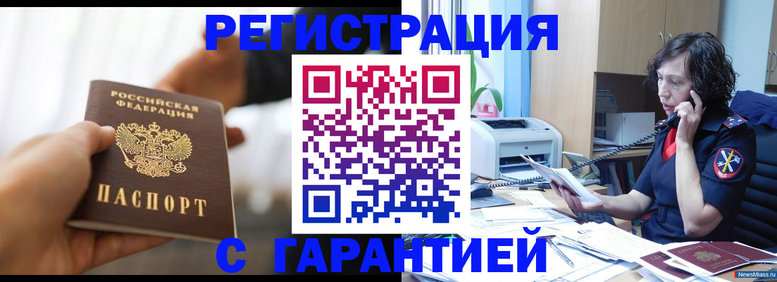 временная регистрация 2025 в Новомичуринске