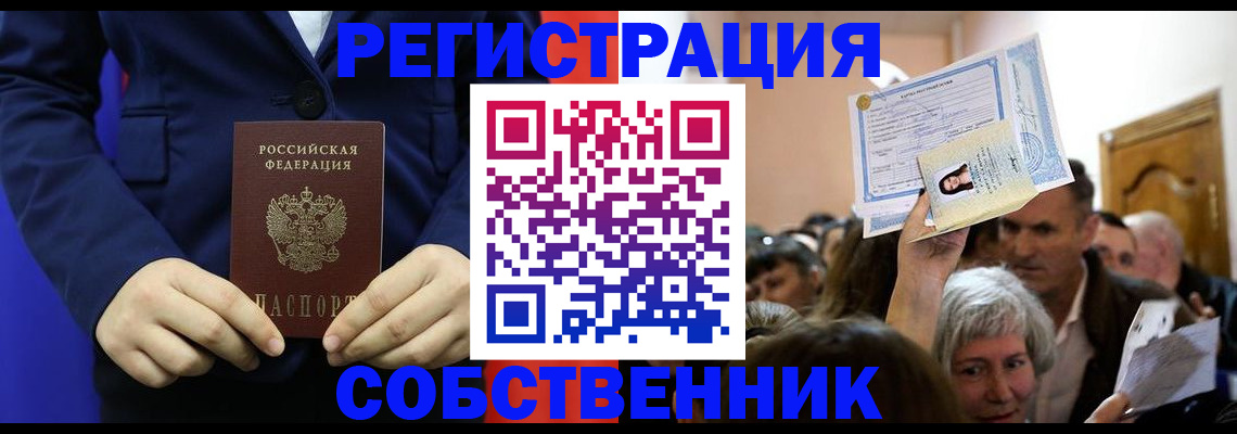 прописка в Новомичуринске