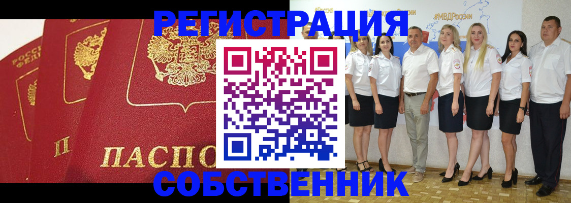 временная регистрация недорого в Новомичуринске