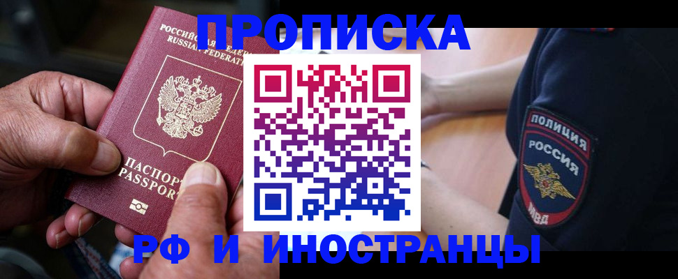 временная регистрация собственник в Новомичуринске