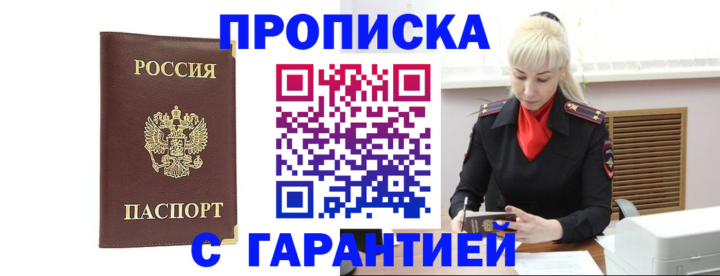 временная регистрация в квартире в Новомичуринске