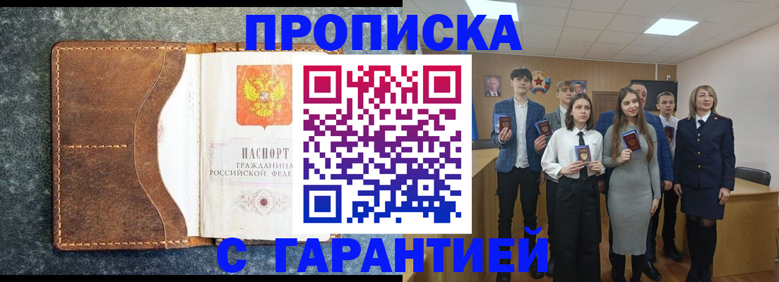 прописка 2025 в Новомичуринске