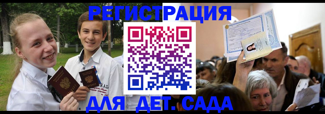 прописка для школы в Новомичуринске