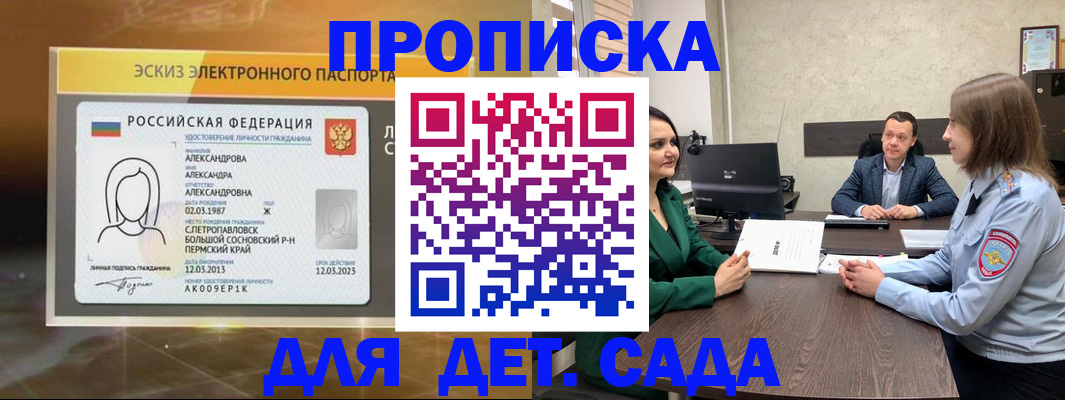 прописка законно в Новомичуринске